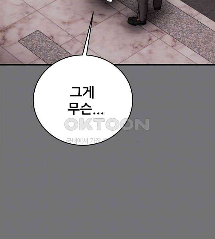 The Man Who Devours Raw Chapter 27 - Page 14