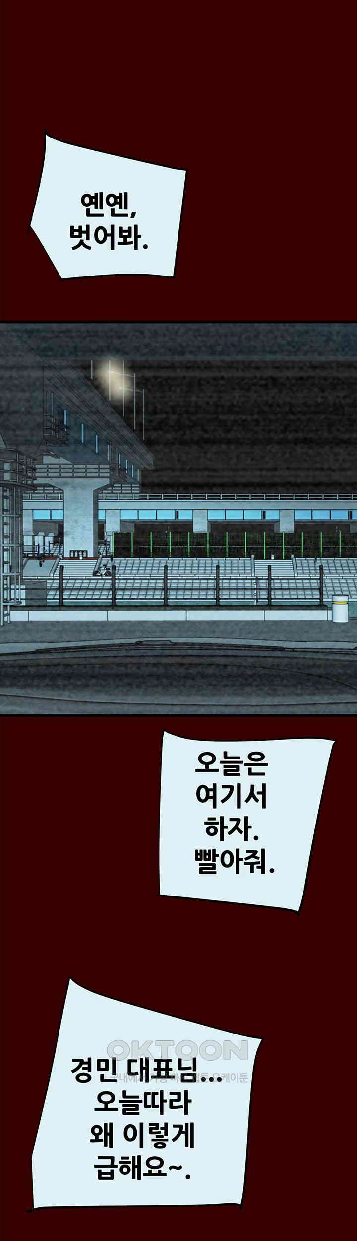 The Man Who Devours Raw Chapter 27 - Page 31