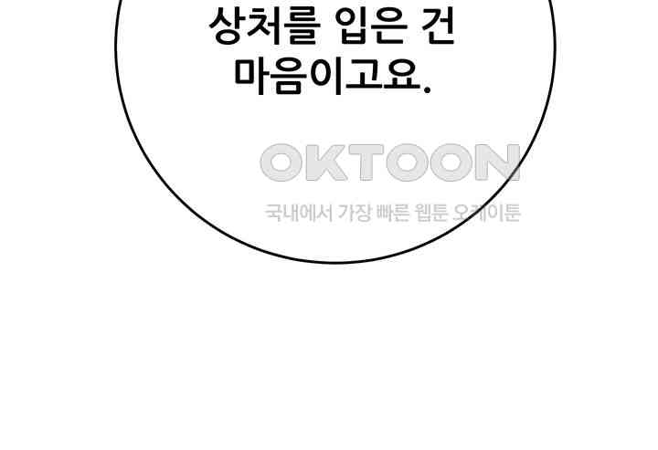 The Man Who Devours Raw Chapter 27 - Page 68