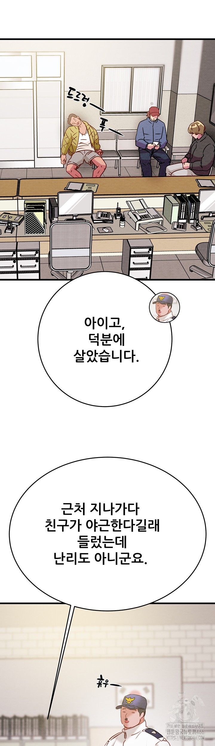 The Man Who Devours Raw Chapter 33 - Page 70