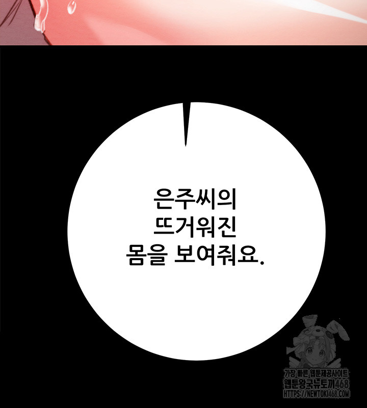 The Man Who Devours Raw Chapter 43 - Page 71