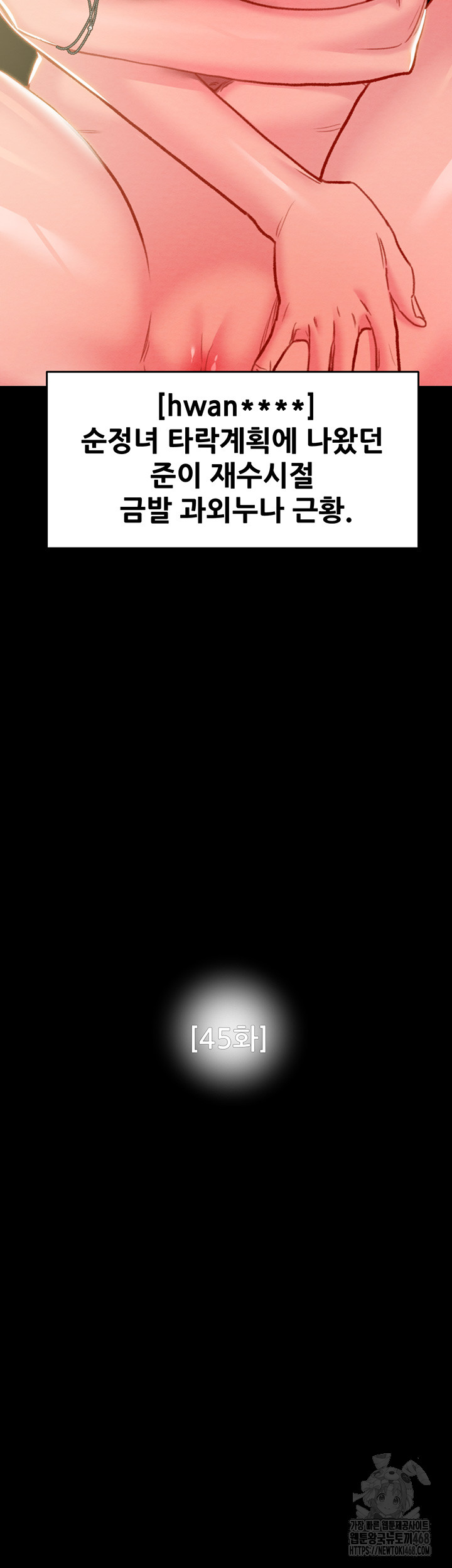 The Man Who Devours Raw Chapter 45 - Page 7