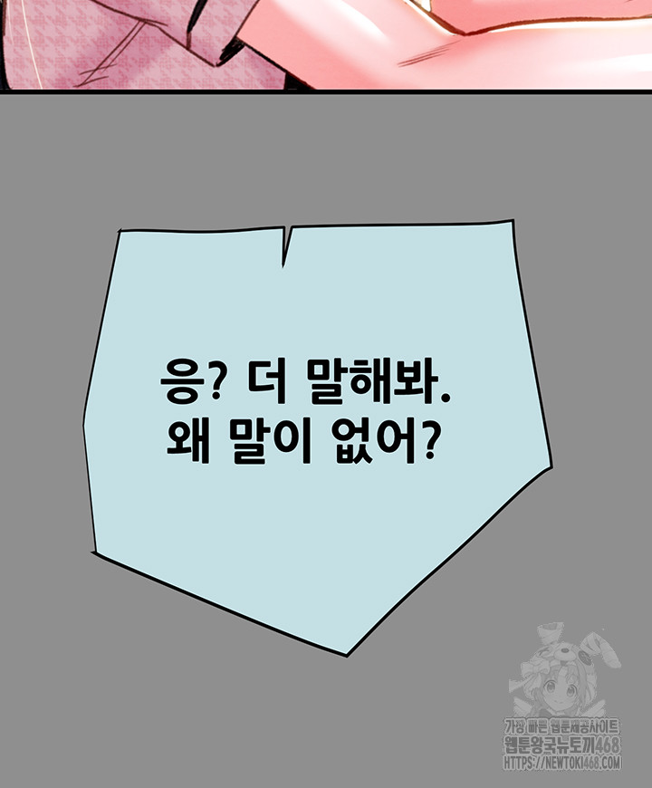 The Man Who Devours Raw Chapter 46 - Page 10