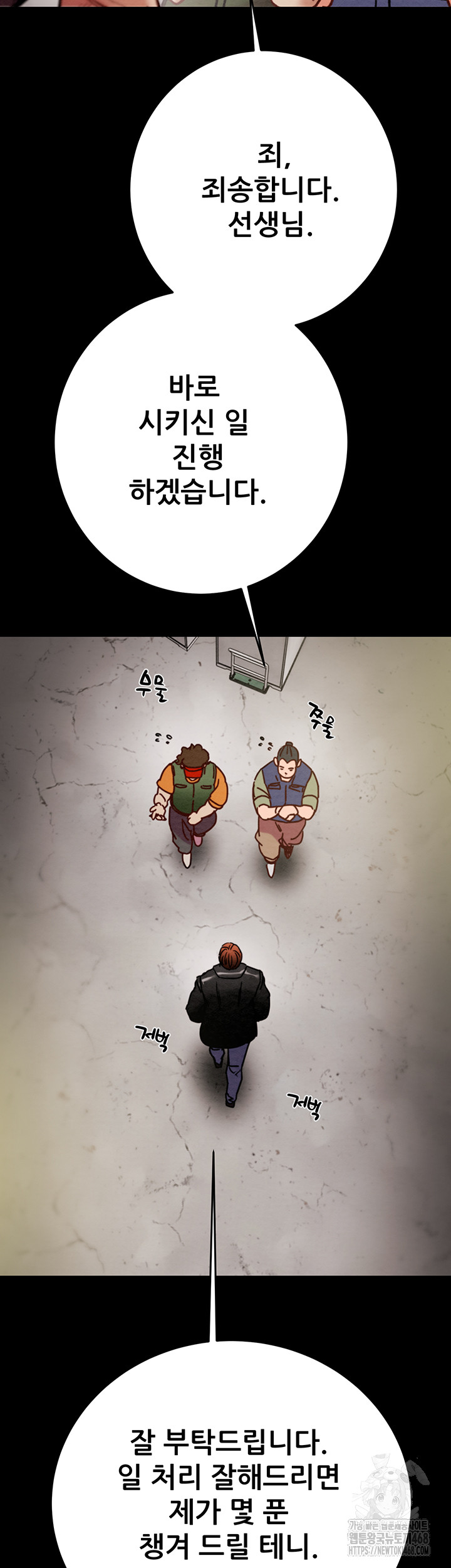 The Man Who Devours Raw Chapter 46 - Page 18