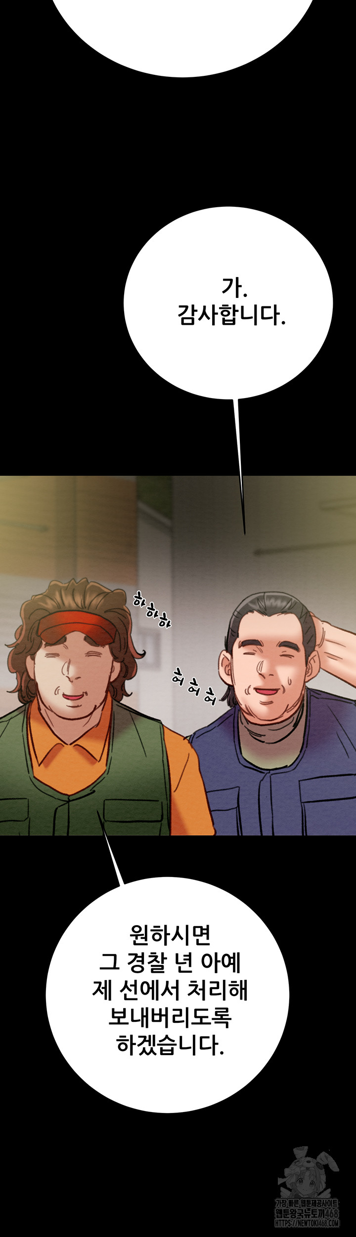 The Man Who Devours Raw Chapter 46 - Page 19