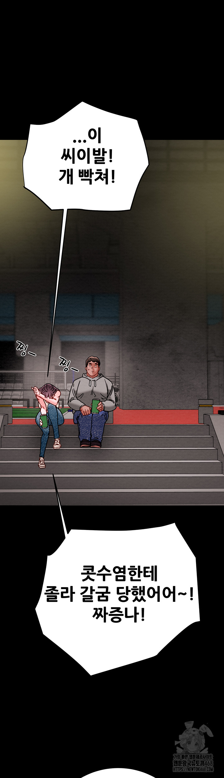 The Man Who Devours Raw Chapter 46 - Page 32