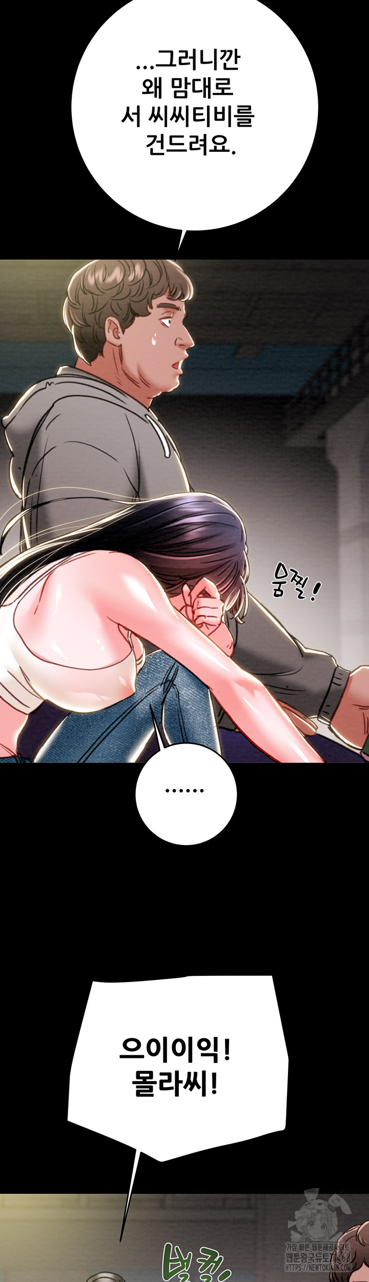 The Man Who Devours Raw Chapter 46 - Page 33