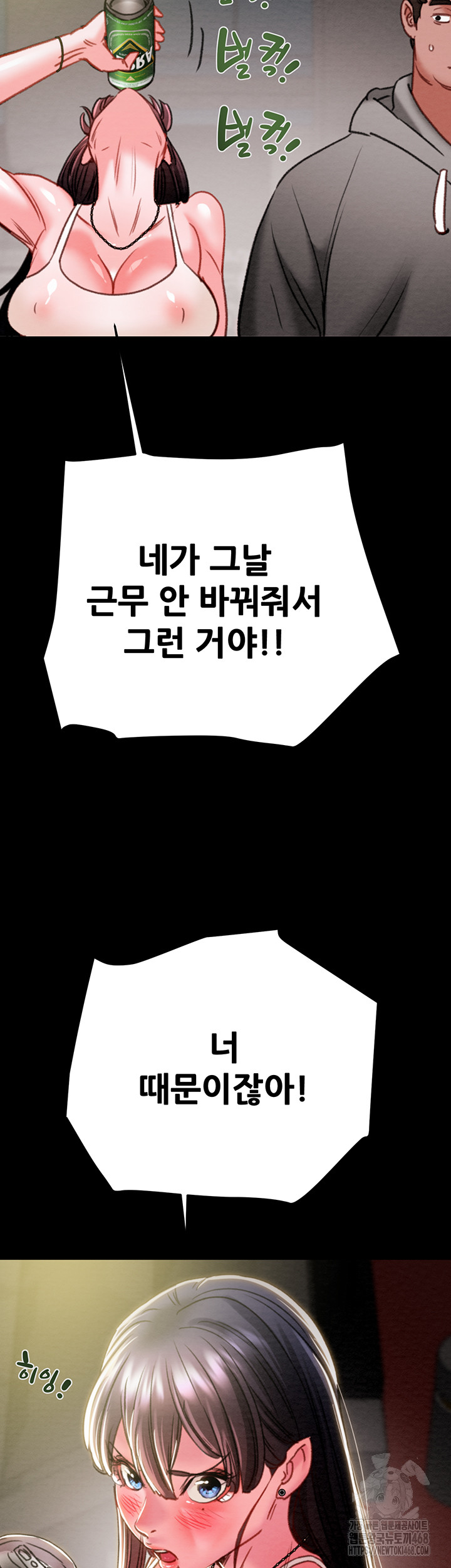 The Man Who Devours Raw Chapter 46 - Page 34