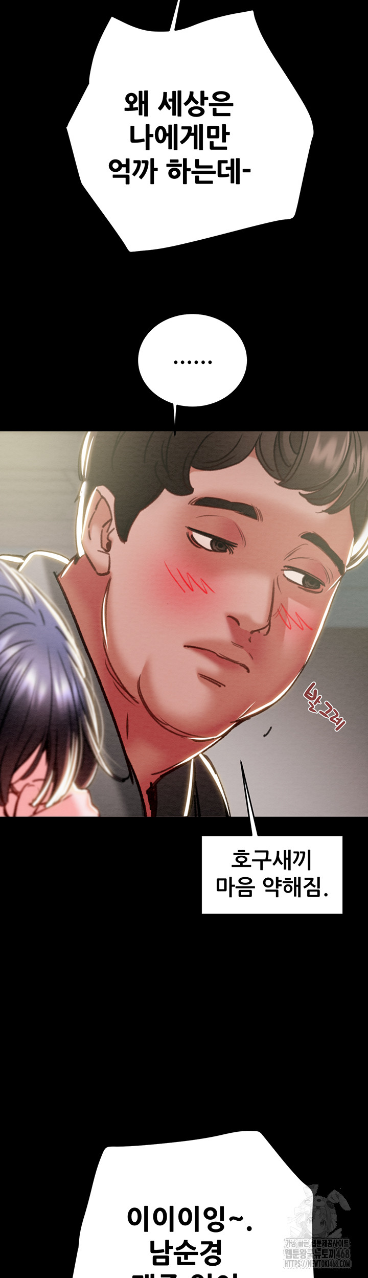 The Man Who Devours Raw Chapter 46 - Page 38