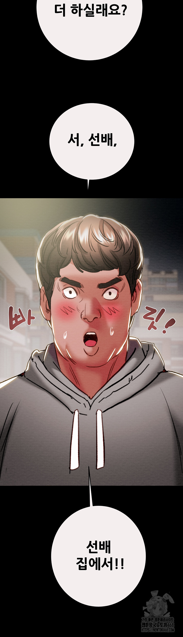 The Man Who Devours Raw Chapter 46 - Page 49