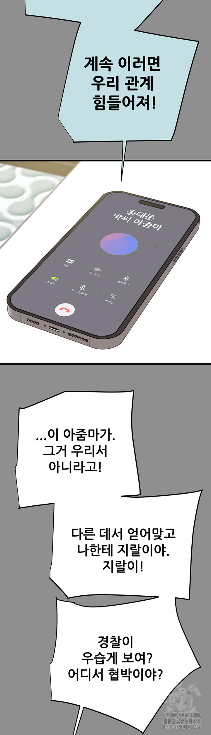 The Man Who Devours Raw Chapter 46 - Page 7