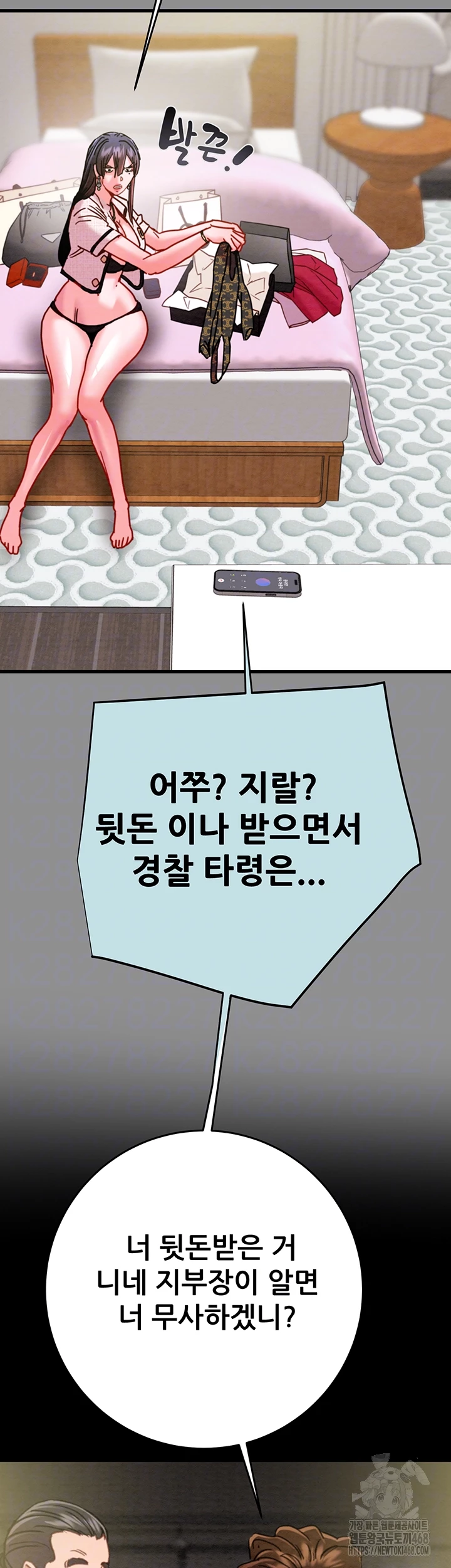 The Man Who Devours Raw Chapter 46 - Page 8