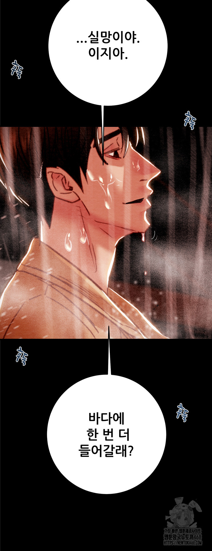 The Man Who Devours Raw Chapter 49 - Page 10