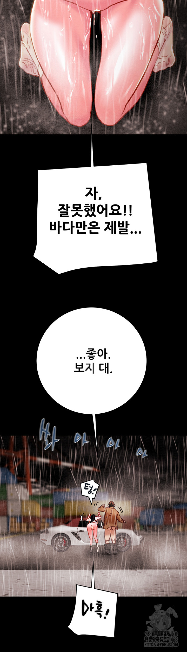 The Man Who Devours Raw Chapter 49 - Page 16