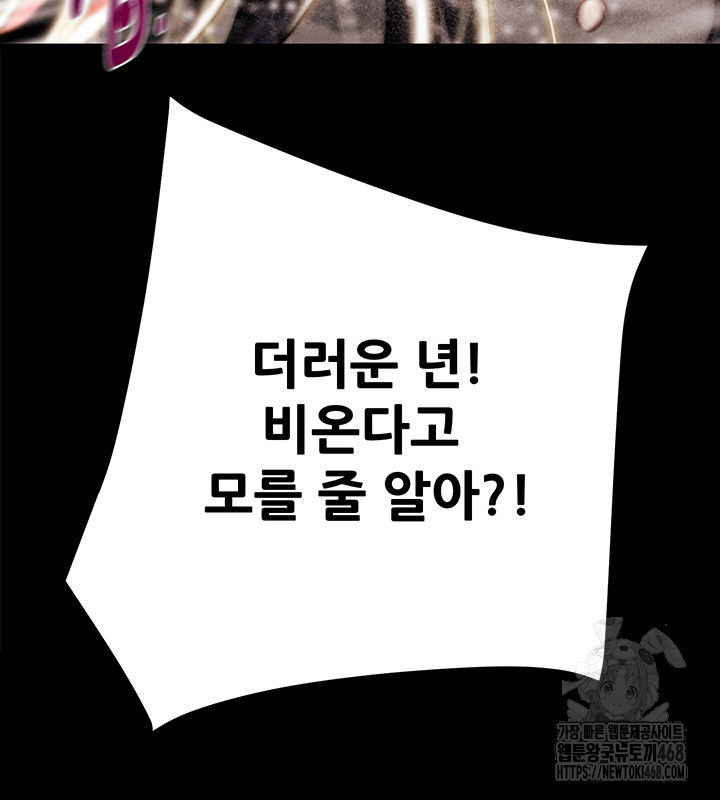 The Man Who Devours Raw Chapter 49 - Page 46