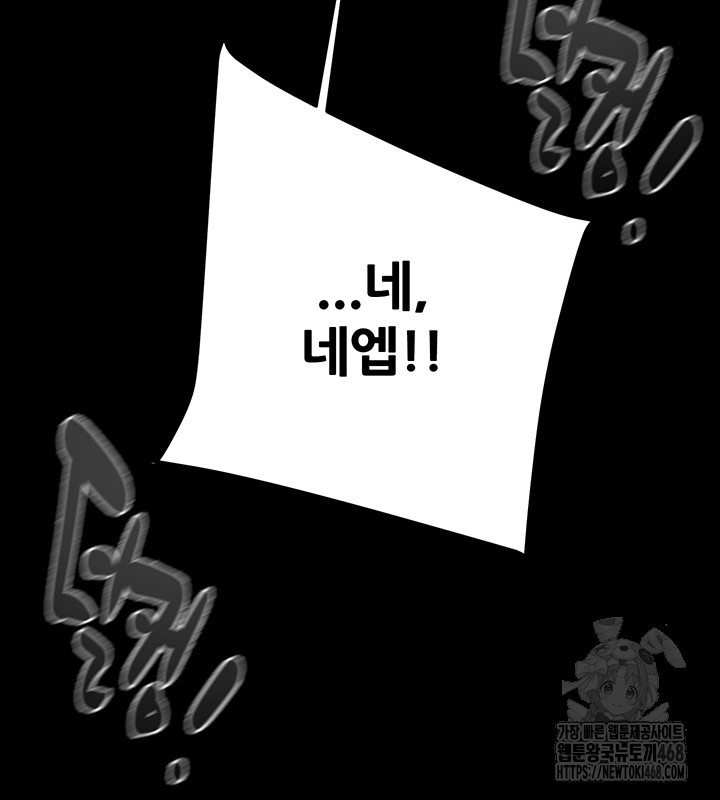 The Man Who Devours Raw Chapter 49 - Page 61