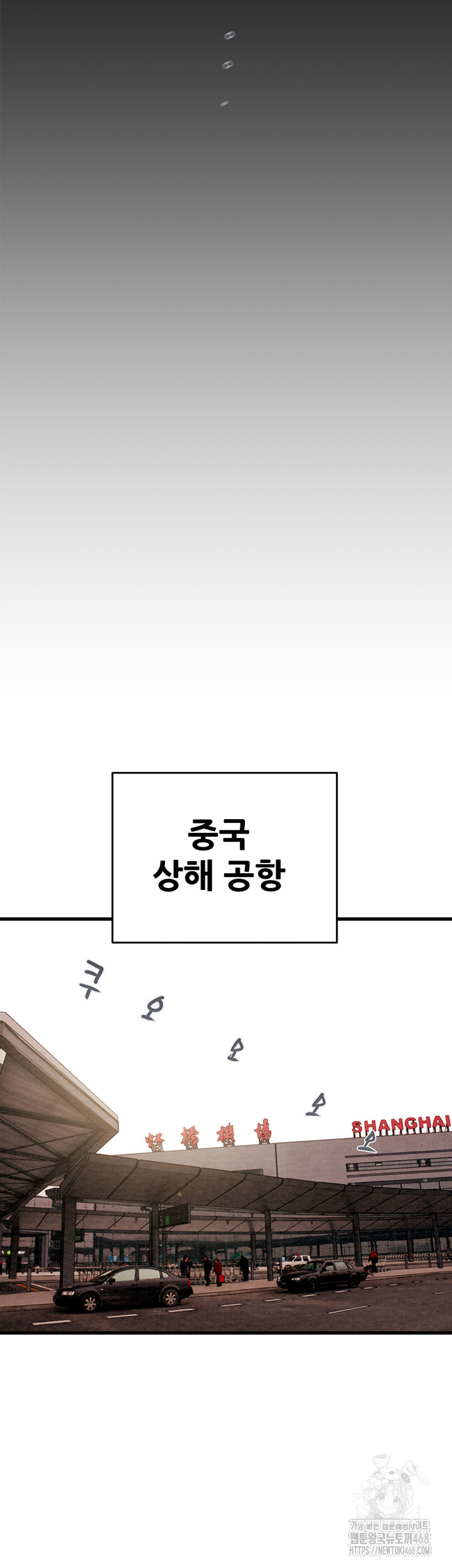 The Man Who Devours Raw Chapter 49 - Page 74