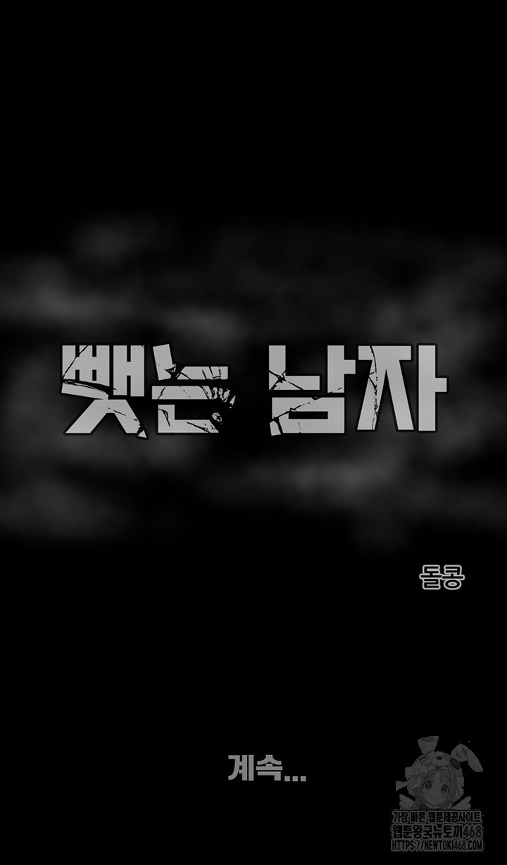 The Man Who Devours Raw Chapter 49 - Page 78