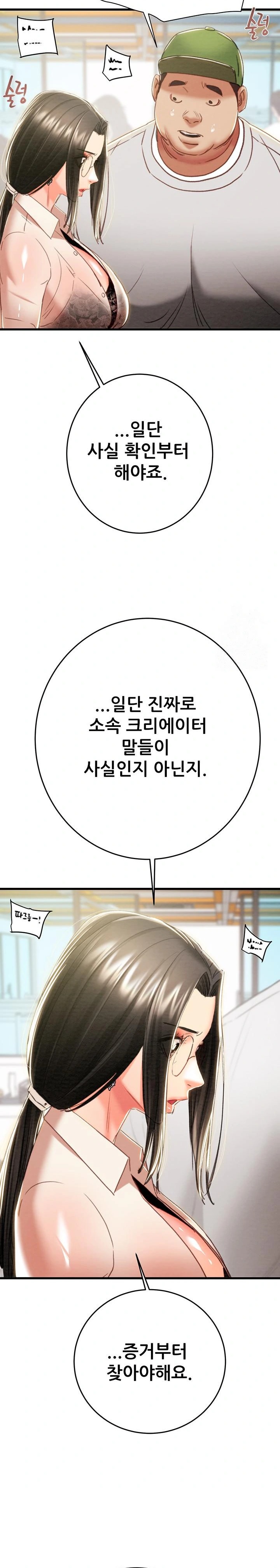 The Man Who Devours Raw Chapter 50 - Page 15