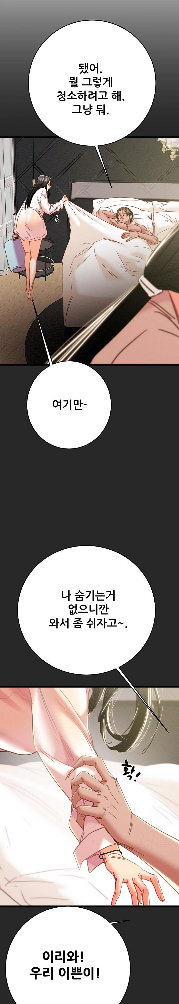 The Man Who Devours Raw Chapter 50 - Page 18