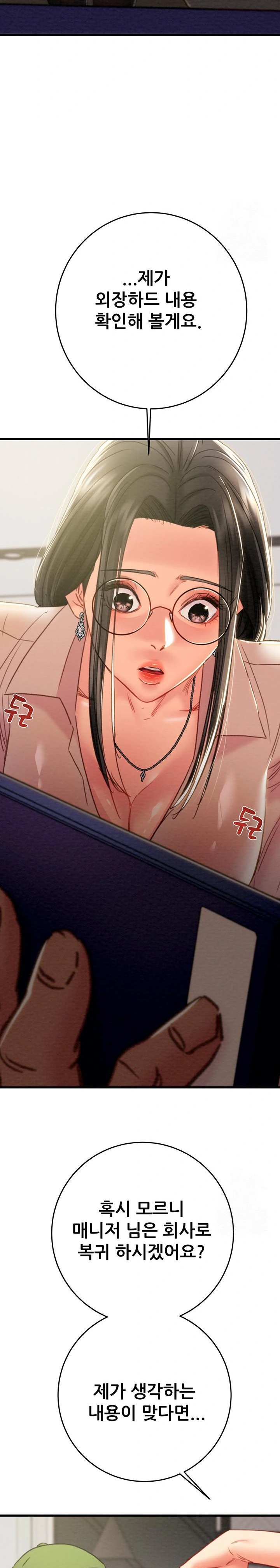 The Man Who Devours Raw Chapter 50 - Page 22