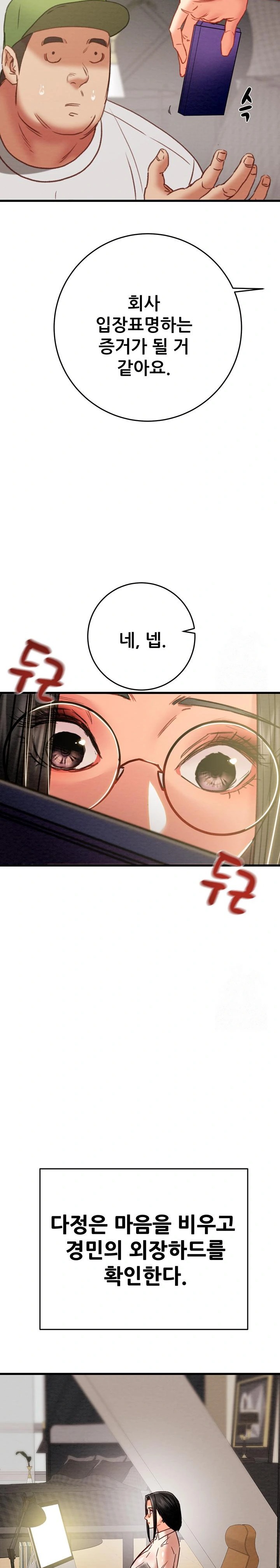 The Man Who Devours Raw Chapter 50 - Page 23