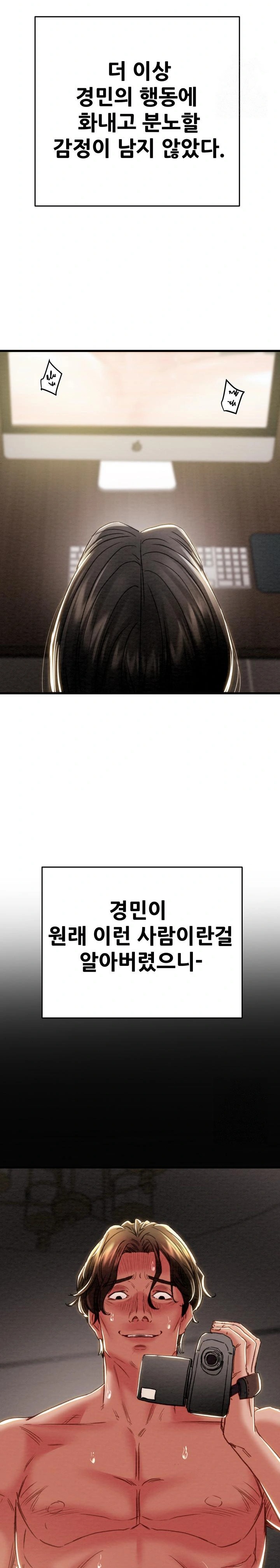 The Man Who Devours Raw Chapter 50 - Page 27