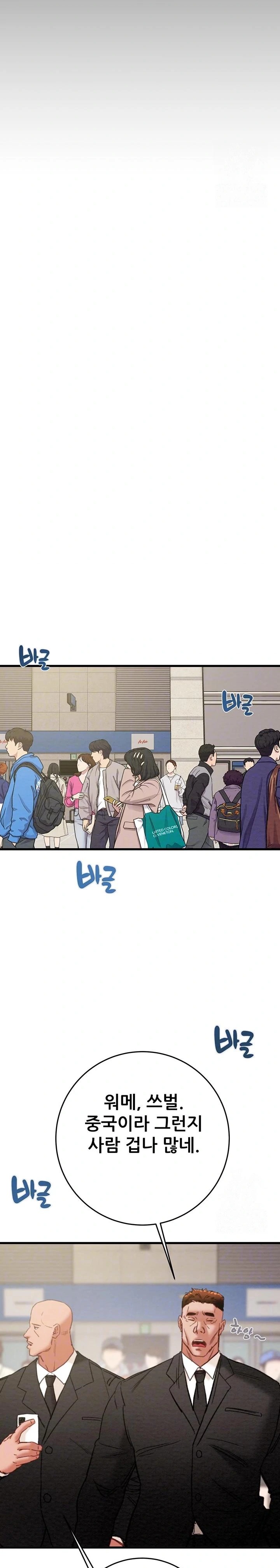 The Man Who Devours Raw Chapter 50 - Page 4