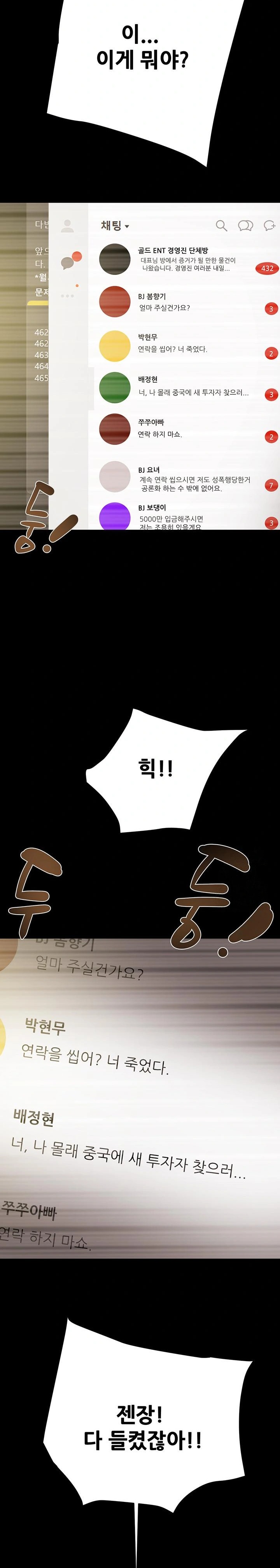 The Man Who Devours Raw Chapter 50 - Page 43