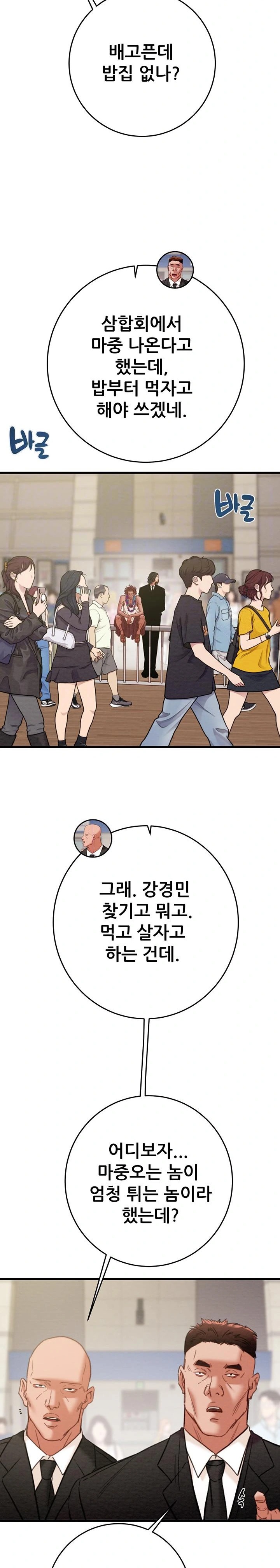 The Man Who Devours Raw Chapter 50 - Page 5