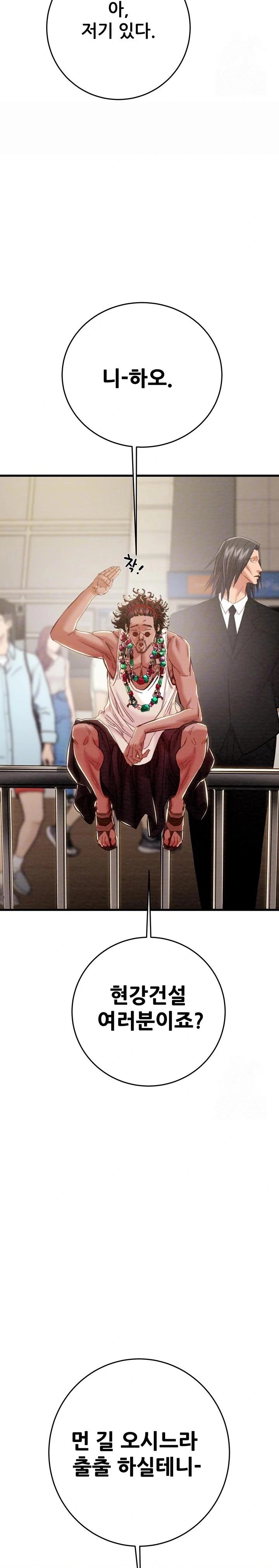 The Man Who Devours Raw Chapter 50 - Page 6