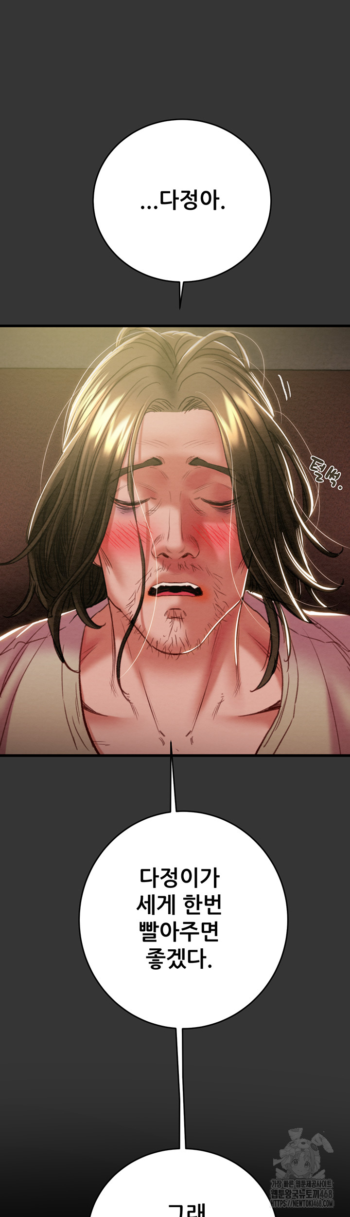 The Man Who Devours Raw Chapter 51 - Page 10