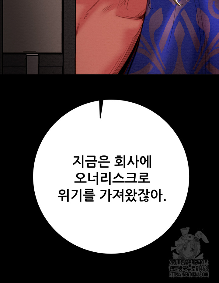 The Man Who Devours Raw Chapter 51 - Page 24