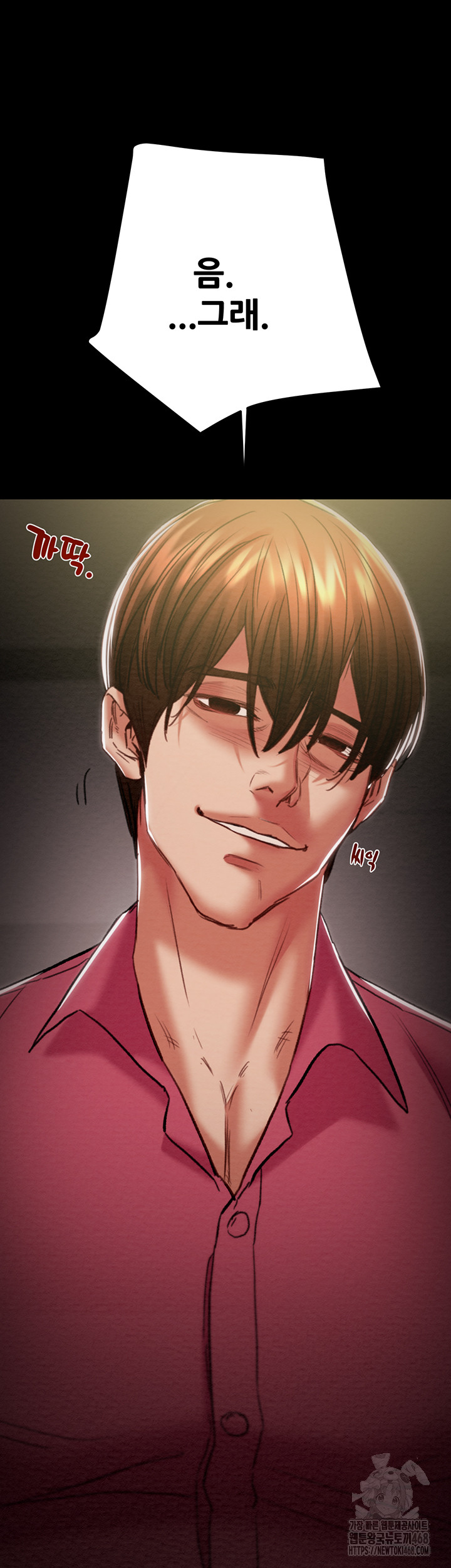 The Man Who Devours Raw Chapter 51 - Page 53