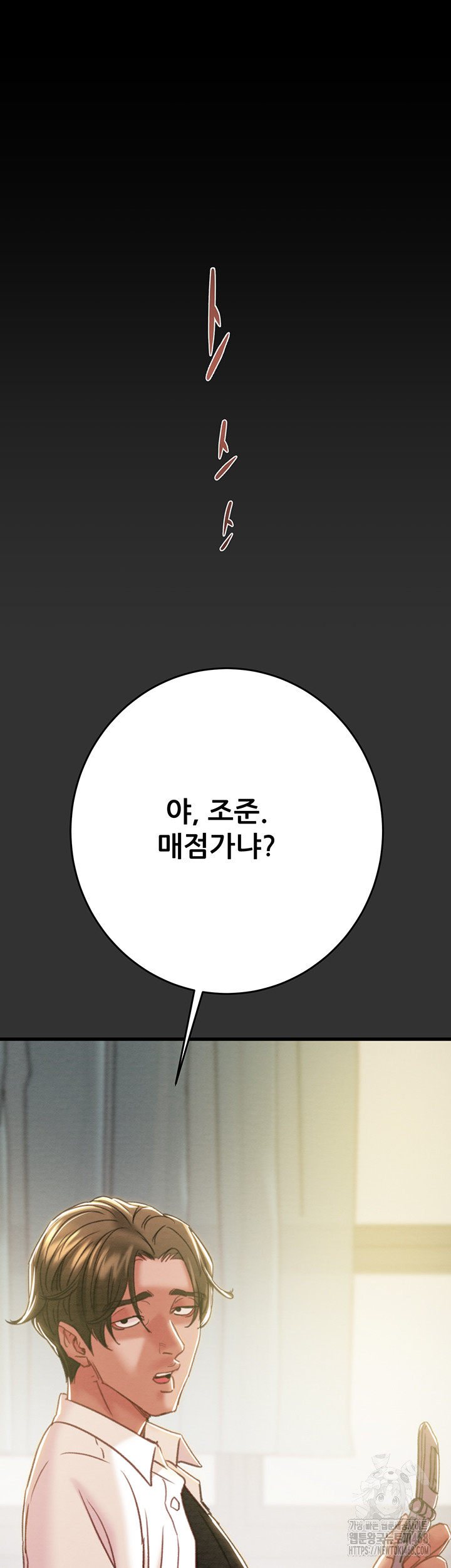 The Man Who Devours Raw Chapter 51 - Page 63