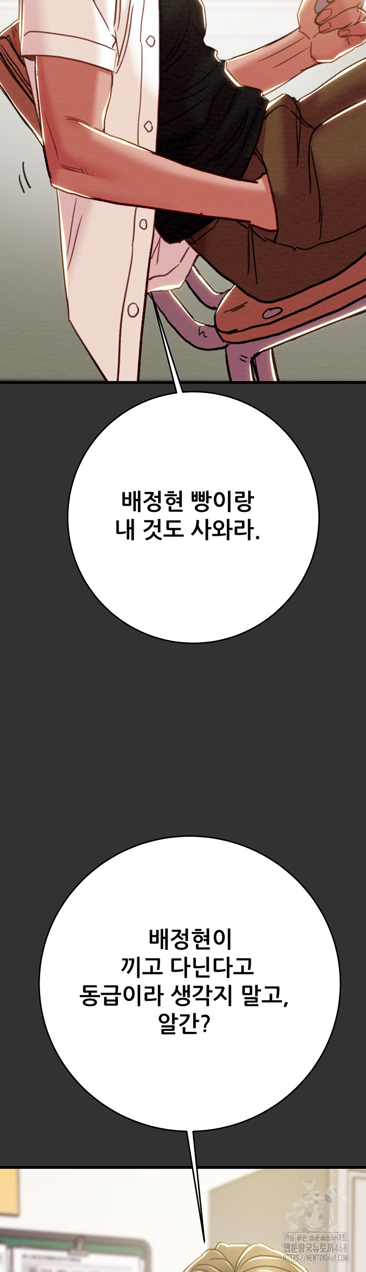 The Man Who Devours Raw Chapter 51 - Page 64