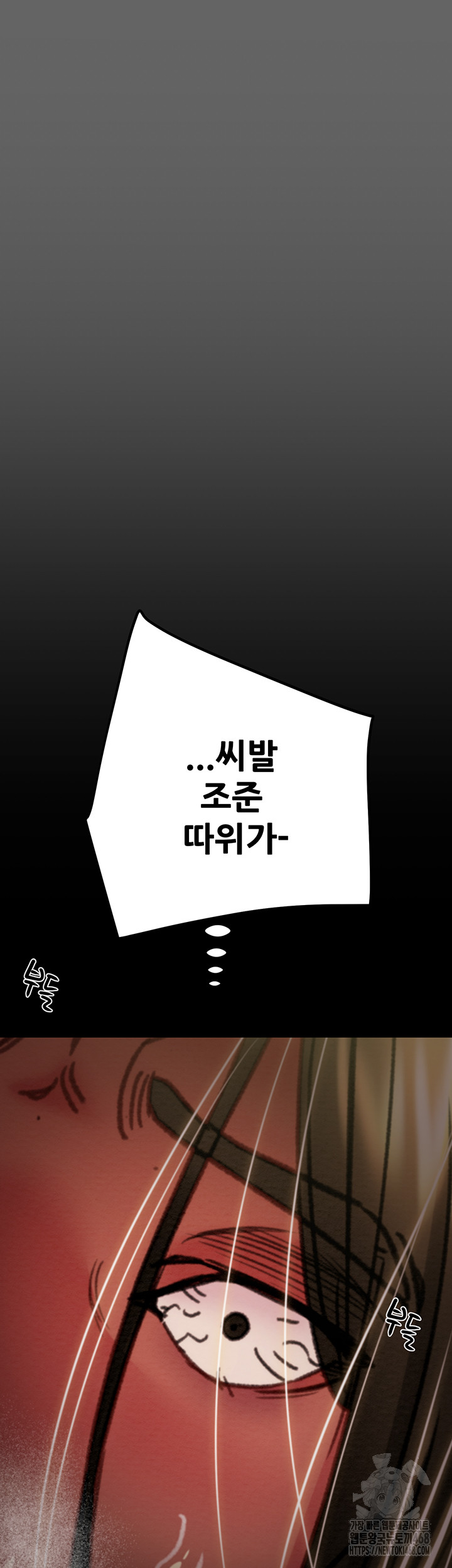 The Man Who Devours Raw Chapter 51 - Page 75