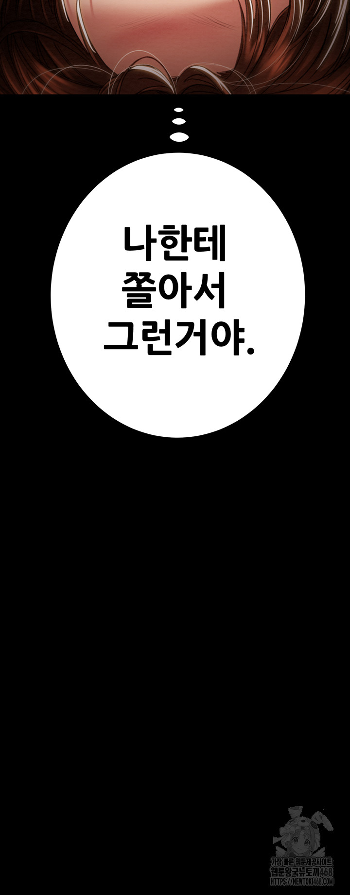 The Man Who Devours Raw Chapter 51 - Page 80