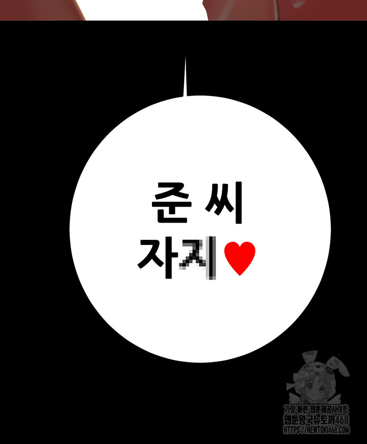 The Man Who Devours Raw Chapter 51 - Page 85