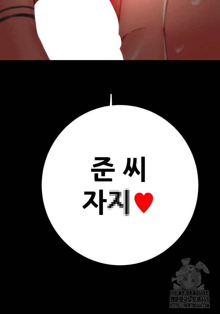 The Man Who Devours Raw Chapter 52 - Page 5