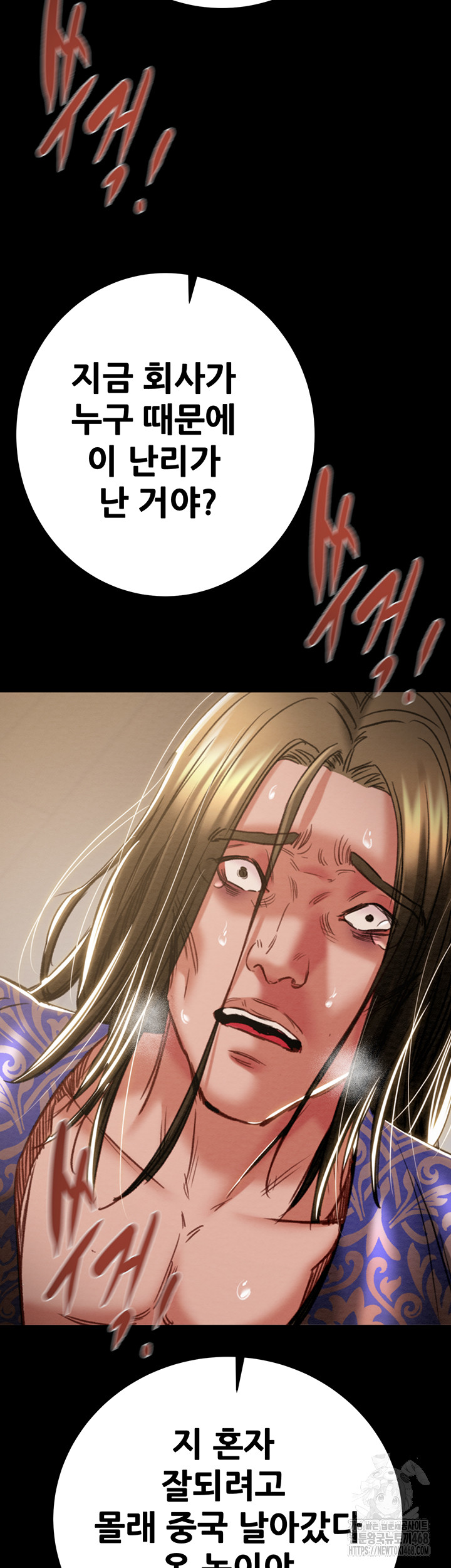 The Man Who Devours Raw Chapter 52 - Page 65