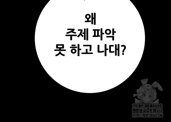 The Man Who Devours Raw Chapter 53 - Page 59