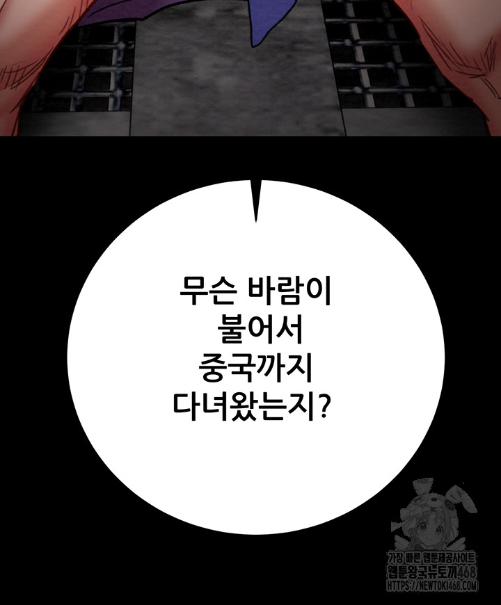 The Man Who Devours Raw Chapter 53 - Page 66