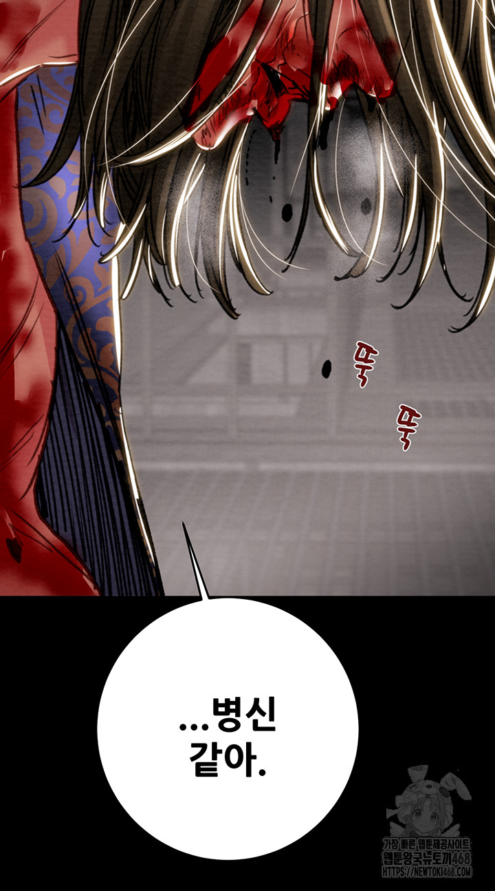 The Man Who Devours Raw Chapter 53 - Page 72