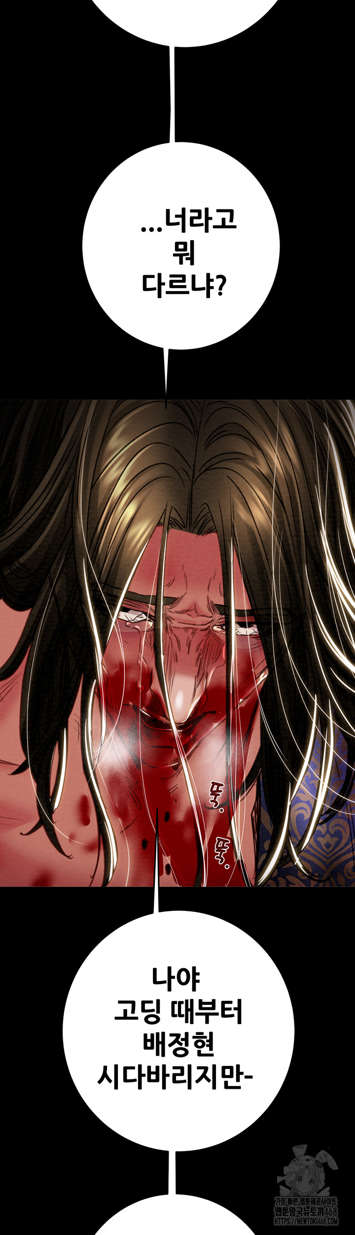 The Man Who Devours Raw Chapter 53 - Page 74