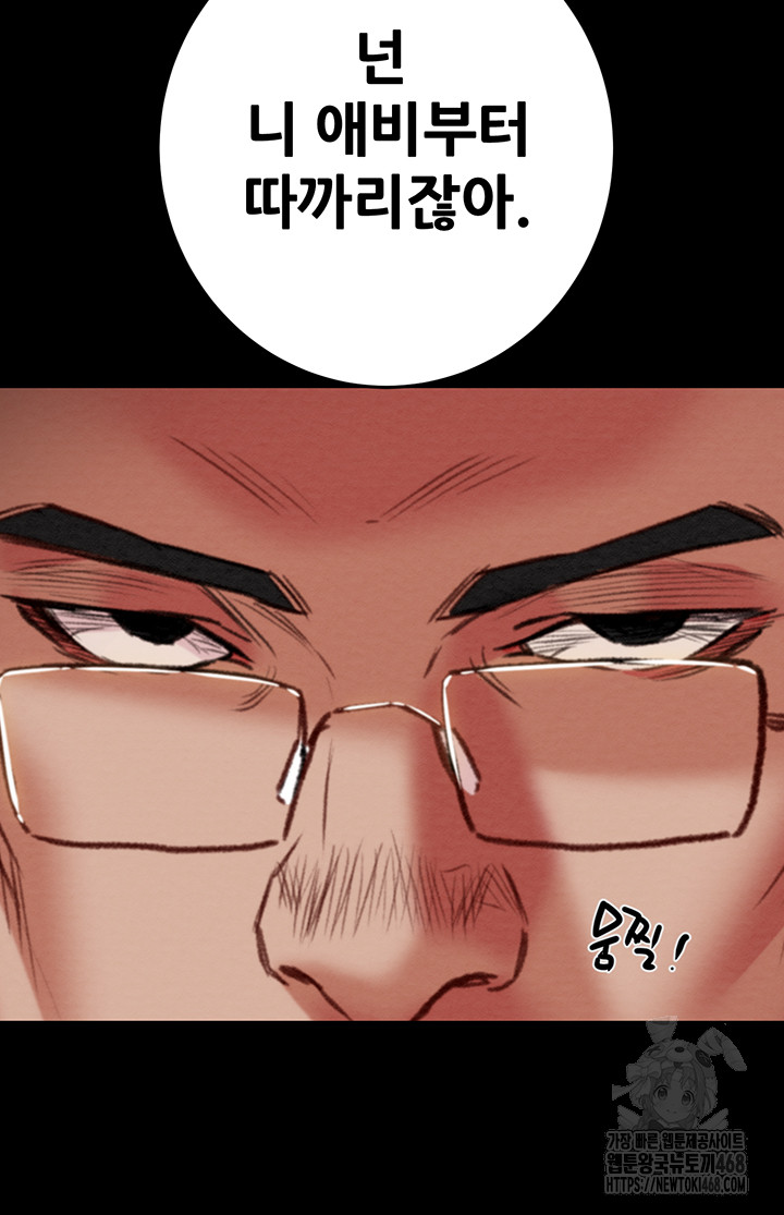The Man Who Devours Raw Chapter 53 - Page 75