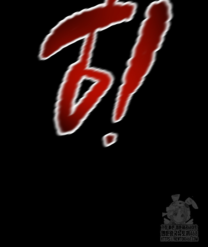 The Man Who Devours Raw Chapter 53 - Page 83