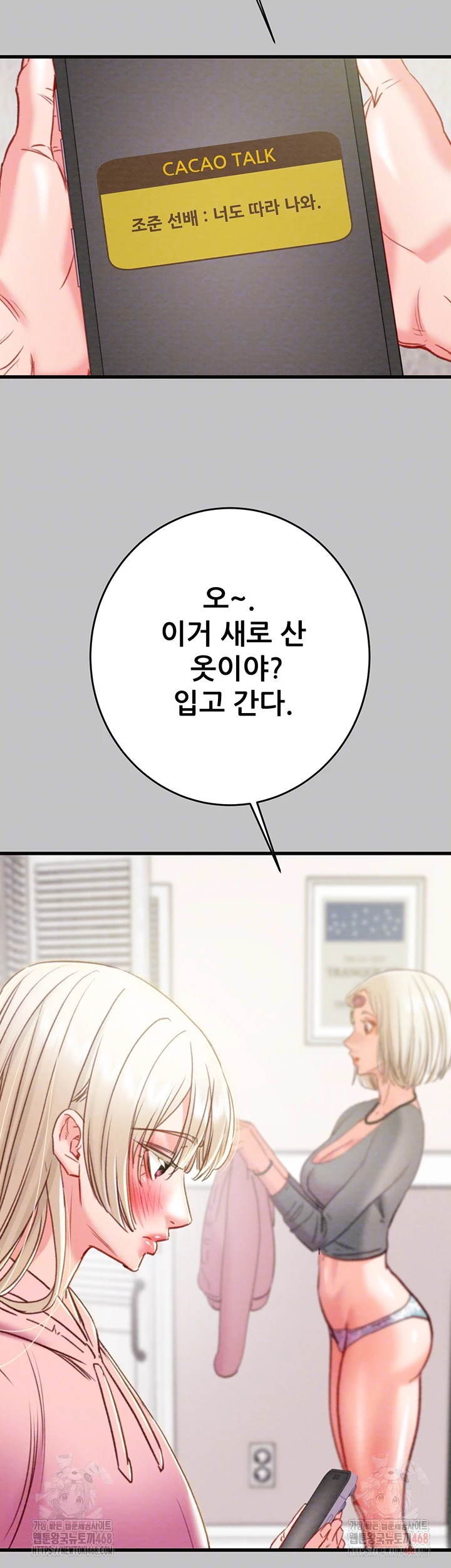 The Man Who Devours Raw Chapter 54 - Page 12