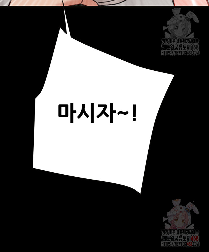 The Man Who Devours Raw Chapter 54 - Page 66