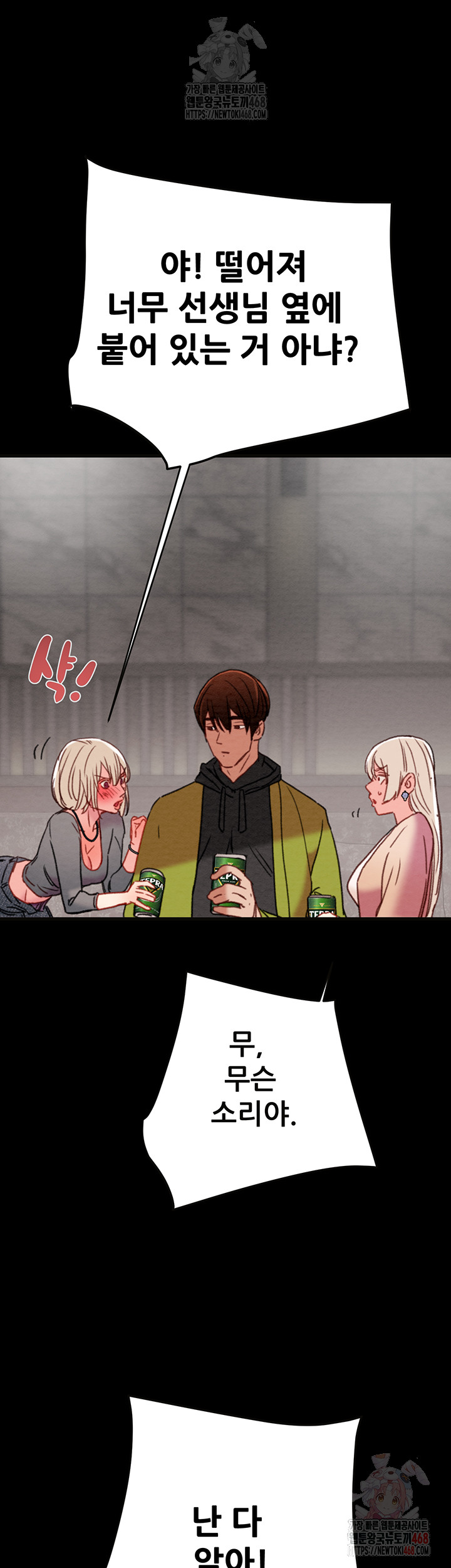 The Man Who Devours Raw Chapter 54 - Page 68